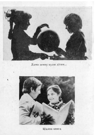 каталог фотовиставки 1990 рік людина і природа   діти однієї планети