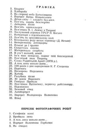 каталог фотовиставки 1990 рік людина і природа   діти однієї планети