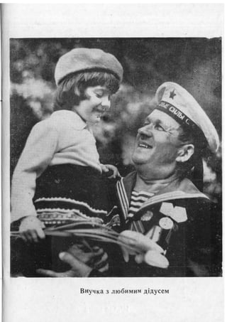 каталог фотовиставки 1990 рік людина і природа   діти однієї планети