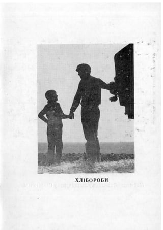 каталог фотовиставки 1990 рік людина і природа   діти однієї планети