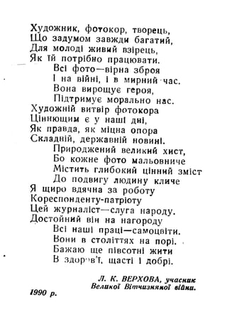 каталог фотовиставки 1990 рік людина і природа   діти однієї планети