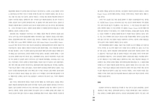 315
						 314
북
한
경
제
연
구
해 당연히 책임을 물어야 할 것이지만, 연구결과가 세상에 알려지게 되었으니 오히려
Foster-Carter 교수에 대해 감사하는 마음을 가져야 한다는 역설적 생각도 해볼 수
있을 것이다.
그러나 역시 궁금한 것은 어떤 경로를 통해서 이 내용이 유출되었을까 하는 점이었
다. 나중에 Foster-Carter 교수로부터 들은 바는 KDI가 외부에 배부한 극히 한정된
부수 중의 하나에 접근이 가능했다는 사실 정도이고, 그 이상 언급을 하지 않았기 때
문에 구체적인 내용은 더 이상 파악할 수가 없었다. Foster-Carter 교수에 의해서 해
외에 먼저 알려진 이 연구결과는 다시 국내에 역수입되는 과정을 밟게 되는데, 재미있
는 사실은 국내에서 이 결과를 인용할 때 EIU가 작성한 자료로 인용되고 있다는 점이
다. 이는 우리 주변에서 흔히 보듯이 연구보고서를 작성할 때에도 원저자 논문을 확인
하지 않고 2차 혹은 3차 인용된 자료를 사용하거나 심지어는 신문에 소개된 내용들을
연구논문에 그대로 인용하기 때문인 것으로 보인다.
비록 북한경제연구센터가 심혈을 기울여 처음 작성한 보고서가 햇빛을 보지 못한 셈
이기는 하지만, 동 보고서의 내용이 모두 사장된 것으로 생각할 수는 없다. 보고서 출
판 이후 KDI는 정부의 대북관련 정책수립과정에 조언과 함께 직접적인 참여의 기회
도 있었으며, 『기본구상』의 내용 중 중요한 부분들은 더욱 발전을 시켜서 여기에 대부
분 반영되었기 때문이다. 그러나 안보관련 정책의 수립에 관한 내용은 비공개를 원칙으
로 하기 때문에 더 이상 자세한 내용은 생략하기로 한다. 또한, 핵심적인 내용들은 약
20페이지 정도 축약된 요약본 형태로 정부관계자들에게 배포되었고 또 그 내용에 대해
자세한 보고가 있었기 때문에 중요한 메시지는 충분히 전달된 것으로 믿고 있다. 무엇
보다도, 『기본구상』의 내용들은 원내 후속연구의 토대가 되어 동일 주제가 계속 연구되
어 왔기 때문에 연구결과가 소실된 것은 아니라고 하겠다. 그러나 여전히 아쉬운 것은
적절한 시기에 국내의 관련 연구자들에게 배포되지 못함으로써 학문적 평가와 기여의
기회를 상실한 점이다.
과제
KDI에서 본격적으로 북한연구를 추진해 온 지난 10여 년 동안 남북관계는 급속히
개선되는가 하면, 때로는 경색국면에 접어드는 부침을 계속해 왔다. 1990∼92년에 보
여준 남북한 간 호혜와 협력의 분위기는 2000년 남북정상회담 전후의 기간 동안 그대
원들에게만 배포된 약 30부와 원내 연구자들이 연구목적으로 소장한 소수를 제외한 나머지
는 발간자료실 창구에서 가장 큰 자리를 차지한 채 오랜 시간 사장되어 있었다. 결국, 동 보고
서는 오랜 시간 잠을 자고 있다가, 1997년 여름경 그 자리를 새로 발간된 책들에게 내어준 후
조용히 사라지게 되었다. 정책연구의 경우 시의성이 높기 때문에 출판되고 몇 년이 지나면 아
무래도 관심과 수요가 급격히 줄어들게 되며, 또 출판된 이후 관련 분야의 연구도 상당히 진
척되었기 때문에 배포가 곤란하여 50권 정도의 보관용 장서만 남긴 채 나머지는 폐기처분되었
다. 그러나 연구내용 중 일부는 엉뚱한 경로를 통해서 전 세계에 알려지게 되었는데, 이 점에
관해서도 간단히 소개하고자 한다.
1990년대 초반, 독일통일이 이루어지고 다시 예멘도 통일이 빠르게 진척되자 유일한 분단
국으로 남아 있는 한국의 통일문제에 대해서 외국에서도 많은 사람들이 관심을 갖게 되었다.
한반도 통일문제에 관한 책이 시장성이 있을 것이라는 기대하에 가장 먼저 영문도서를 발간
한 사람은 영국 Leeds 대학의 사회학과 교수로 있던 Aidan Foster-Carter이었다. Foster-
Carter의 책은 한국의 역사나 혹은 최근의 남북관계 등 일반인들에게 흔히 알려진 내용이 대
부분이었으며, 새로운 내용은 한반도의 통일가능성과 통일의 형태, 그리고 통일비용 등에 관
한 내용 정도였다. 그러나 이 중에서 통일가능성과 통일의 형태 등에 관한 내용은 특별한 분석
적 내용을 담고 있다기보다는 본인의 막연한 추측을 말하는 정도였다. 남북한 관계는 그 성격
상 동서독 관계와 다를 바가 하나도 없고, 북한체제의 유지는 정보의 차단하에서 가능한 것인
데 이미 남북한 간 상당한 교류가 이루어지고 있기 때문에 북한체제는 2000년을 넘길 수 없
다는 주장이었다. 더욱이 남북한 간 통일의 형태는 독일과 다를 수가 없다는 등의 내용이었다.
결국 책의 전체 내용 중에서 하이라이트는 통일비용에 관한 내용이었는데, 여기에는 놀랍게도
『기본구상』의 내용이 그대로 실려 있었고, 자료의 원천이 KDI임을 분명히 밝히고 있었다. 사실
KDI가 추정한 통일비용에 관한 수치가 빠질 경우 이 책은 자의성이 강한 에세이 정도에 불과
한 것으로서 별다른 새로운 내용을 담고 있다고 보기 어려웠다. 100여 페이지에 불과한 이 책
도 개별국가를 소개하는 EIU의 다른 출판물이 그러하듯이 백 달러가 넘는 가격이 책정되어
있었다.
물론 저자는 한반도에서의 통일도 독일과 유사한 형태로 될 수밖에 없다는 입장을 취하고
있었기 때문에 통일비용에 관한 KDI의 연구내용 가운데 급속한 통합의 경우만을 부각시키고
있었다. 당초 KDI에서 보여주고자 하는 메시지와는 정반대의 논리를 펴는 데에 이 숫자가 이
용되기는 했지만, 엉뚱한 경로를 통해서 연구결과가 결국 전 세계에 공개된 셈이 되었다. 원
저자인 KDI의 허락 없이 무단으로 내용을 전재하였을 뿐만 아니라, 내용도 왜곡한 사실에 대
 