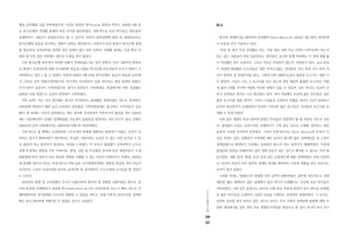 337
						 336
년
경
제
위
기
극
복
1
9
9
7
회고
한국의 경제위기를 예측하여 유명해진 Steve Marvin은 1998년 7월 1일자 인터뷰에
서 다음과 같이 기술하고 있다;
“작년 말 내가 가장 걱정했던 것은, 이들 집단 내에 지금 무엇이 이루어져야 하는지
알고 있는 사람들이 과연 있을까라는 점이었다. 솔직히 말해 작년에는 이 점에 대해 많
이 의심했던 것이 사실이다. 그러나 지금은 의심하지 않는다. 사람들이 있다. (중략) KDI
가 작년에 발표했던 보고서들은 정말 어처구니없는 것이었다. 미시 쪽과 거시 쪽의 의
견이 완전히 정 반대이지를 않나. 그런데 이번 3월에 KDI가 발표한 보고서는 정말 너
무 좋았다. 지금도 나는 그 보고서를 갖고 있는데 정말 대단히 훌륭한 보고서다. 어떻
게 불과 3개월 사이에 이렇게 커다란 변화가 있을 수 있을까. 답은 하나다. KDI의 상
부가 바뀌었던 것이다. 나는 확신하고 있다. 아마 작년에도 KDI의 젊은 친구들은 정말
좋은 보고서를 썼을 것이다. 그러나 그것들은 공개되지 못했을 것이다. DJ가 당선되고
KDI의 최상층부가 교체되면서 KDI의 스마트한 젊은 친구들은 자신들의 보고서를 공
개할 수 있게 되었다.”
이와 같은 세평은 KDI 내부에 있었던 우리들의 입장에서 볼 때 과찬인 것으로 보인
다. 틀림없이 KDI는 급작스러운 경제위기가 그와 같은 강도로 도래할 것이라는 점을
충분히 사전에 인지하지 못하였다. 그러나 부분적으로는 Steve Marvin의 추측이 사
실인 측면도 있다. 경제위기 이전에만 해도 KDI가 제시한 많은 정책제언들 중 그것이
정책방향으로 확정되기 이전에는 공표하지 않고자 하는 분위기가 팽배하였다. 시장에
불필요한 혼란을 초래하거나 정부 내에 갈등이 있는 것으로 해석될 수 있다는 우려 때
문이었다. 예를 들어, 환율·금리 등과 같은 금융변수에 대한 정책방향은 특히 민감하
여, KDI의 언급이 마치 정부의 정책인 것처럼 해석되어 시장에 영향을 줄지 모른다는
우려가 항상 있었다.
그러한 자세는 경제위기가 발생한 직후 급격히 변화하였다. 정부에 지속적으로 정책
제안을 해도 채택되지 않은 상태에서 결국 위기가 도래했다는 사실에 KDI 박사들은
격앙되었다. 그와 같은 분위기는 1997년 12월 중순 차동세 원장이 당시 대부분 30대였
던 젊은 박사들을 소집하여 그들의 의견을 수렴하는 과정에서 결집되었다. 그 요지는,
여전히 갈피를 잡지 못하고 있는 것으로 보이는 우리 사회의 경제정책 방향에 대한 비
판과 대안제시를 정부 내의 주요 정책당국자만을 대상으로 할 것이 아니라 보다 적극
행을 설득해줄 것을 부탁하였으며, 이진순 원장과 필자(조동철)·함준호 박사는 1998년 8월 중
순 한국은행의 전철환 총재와 박철 이사를 방문하였다. 전통적으로 KDI 박사들은 대부분의
경제학자가 그렇듯이 안정론자라고 할 수 있으며, 따라서 통화정책에 관한 한 재경부보다는
한국은행과 호흡을 같이하는 경향이 있었다. 확인하기는 어려우나 KDI 원장이 한국은행 총재
를 방문하여 금리인하를 건의한 것은 유례가 없는 일인 듯하다. 전철환 총재는 사실 확인 차
원의 몇 가지 질문 이외에는 별다른 논평을 하지 않았다.
이후 한국은행 내부에서 어떠한 상황이 전개되었는지는 알지 못한다. 단지 그때까지 통화공
급 확대나 금리인하에 대해 히스테릭한 반응을 보였던 한국은행 보도자료의 논조가 변하기 시
작하였다는 점은 느낄 수 있었다. 마침내 1998년 9월 30일 한국은행은 콜금리 목표를 8.0%에
서 7.0%로 전격 하향조정하였으며, 추가적인 금리인하가 있을 것이라는 점을 분명히 하였다.
주식시장이 요동치기 시작하였으며, 경기가 호전되기 시작하였다. 폭증하기만 하던 실업률도
1999년 초를 정점으로 급속히 하락하기 시작하였다.
거의 4년이 지난 지금 생각해도 당시의 금리인하는 필요했던 정책이었던 것으로 생각된다.
1999년에 예상보다 훨씬 높은 10%대의 성장률을 기록하였음에도 불구하고 소비자물가 상승
률이 채 1%에도 미치지 못하였다는 점은 당시에 금리인하가 이루어지지 않았을 경우 1999년
에는 디플레이션이 실제로 발생하였을 가능성이 높았음을 반증하는 것이 아닌가 싶다. 실제로
1999년의 GDP 디플레이터는 1998년에 비해 2% 하락하였다.
사후적으로 볼 때에도 금리인하와 구조조정의 관계에 대해서는 판단하기 어렵다. 금리가 하
락하고 경기가 회복되면서 정부에서는 부실한 기업이라도 조금만 더 끌고 가면 살아날 수 있
지 않을까 하는 분위기가 형성되는 것처럼 느껴졌다. 이 부분은 틀림없이 금리인하가 구조조
정에 부정적인 영향을 미친 부분이다. 반면, 실업 및 부실채권 증가에 따른 재정부담이 크게
완화됨에 따라 정부가 보다 과감한 정책을 시행할 수 있는 여건이 마련되기도 하였다. 1999년
에 발생한 대우의 부도는 부분적으로 이와 같은 거시경제여건에도 영향을 받았던 것이 아닌가
여겨지며, 그것이 사실이라면 당시의 금리인하 및 경기회복은 구조조정에 순기능을 한 것일지
도 모른다.
1998년의 통화 및 금리정책은 우리가 되풀이하지 말아야 할 위험한 실험이었던 셈이다. 돌
이켜 보건대, 외채협상이 성공한 후(이를테면 1998년 3월 이후) 금리인하를 조금 더 빠른 속도로 진
행하였더라면 경기침체를 다소나마 완화할 수 있었을 것이고, 10월 이후의 급작스러운 정책변
화도 보다 완만하게 진행시킬 수 있었을 것으로 사료된다.
 