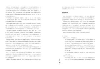 345
						 344
정
부
개
혁
한 안가작업과 1998년 초의 정부조직개편위원회를 통하여 우리나라의 정부개혁방안을
마련한 내용을 약술하고자 한다.
중앙정부개혁
KDI의 중앙정부개혁안이 공식적인 문건으로 알려지게 된 것은 1998년 1월 8일 정부
조직개편위원회에 정식으로 보고된 후이다. 이날 개편위원회에는 KDI안 외에 정부시안,
공공정책학회안 등 개편위원회 최종안의 골격을 이루는 3개 기본시안이 보고되었다.
이 KDI안의 시작은 1996년의 안가작업으로 거슬러 올라간다. 이때 중앙정부 개혁이
가장 중요하고 시급한 과제라는 인식하에서 작업을 시작하게 되었다. 그러나 집권 후반
기에 들어선 당시 정부로서 대대적인 중앙정부 개편작업은 큰 부담이 되었던지 시작 후
얼마 되지 않아 슬금슬금 순위가 뒤로 밀리게 되었다. 결국 안가작업기간에는 제대로
다루지 못하다가 KDI에 돌아와서 안가작업 시작할 때 청와대 측이 제공했던 방대한
자료를 기초로 재정팀에서 그 안을 준비하게 되었다.
먼저 KDI 조직개편안의 기본목표, 기본원칙 및 기본전략은 다음과 같다.
가. 기본목표
■	생산자 중심에서 소비자 중심으로
	-	지난 5년간 많은 규제완화 노력이 있었음에도 불구하고 근본적인 규제완화가 이
루어지지 않았던 이유는 생산자를 보호·지원·통제하는 정책의 기본방향이 바
뀌지 않았으며, 규제를 담당하는 조직과 인력이 그대로 남아 있었기 때문임.
	-	재정경제원의 금융규제, 공보처의 신문방송규제, 보건복지부의 의약산업규제,
정보통신부의 통신산업규제, 교육부의 교육산업규제, 문화체육부의 문화산업규
제, 통상산업부의 일반산업규제 등 산업에 대한 직접적 규제를 담당하는 부서조
직을 대폭 개편
	-	이와 함께 규제철폐를 가속화함으로써 생산자들 간의 경쟁을 제고하고 소비자
후생을 극대화
■	정부주도에서 민간주도로
	-	우리나라에서는 아직도 정부가 특정 산업(예: 정보통신산업)이나 특정 부문(예: 과학
기술부문·중소기업부문)의 인위적 육성을 통해 경쟁력을 강화시켜야 한다는 개발연
무엇보다도 정부부문의 비효율성이 독점체제인 정부부문의 원천적인 특성에서 연유하는 것
으로 인식하고 그러한 독점체제를 깨고 어떻게 정부부문에 경쟁적인 요소들을 도입하고 또 그
것들을 확립해 나갈 것인가에 초점이 맞추어지게 되었다. 구체적인 개혁의 기본방향으로서 조
직과 인력의 감축, 경쟁과 효율성을 제고하는 운영시스템의 개혁, 기능과 권한을 민간부문과
자치단체로 위임하는 분권화와 자율화의 강화, 성과 지향적 시스템의 구축 등을 통해 ‘작고 효
율적인 정부’를 지향하였다.
이러한 과정에서 자연스럽게 경제학 및 경영학의 원리들, 특히 여러 가지 다양한 시장원리들
이 적용되었고 성공적인 개혁의 사례로 꼽히는 영국과 뉴질랜드의경우만 보더라도 그 개혁의
중추부분에 많은 경제학자들이 참여하였다.
다음으로 밝혀야 할 일은 어떻게 KDI팀이 청와대 근처의 안가에서 상주하면서 정부개혁작
업을 시작하게 되었나 하는 것이다. 1995년 말 『정부혁신:○○○○』 책이 출간되고 1996년 1월
12일 시내 롯데호텔에서 많은 주요 인사들이 참석한 가운데 세미나를 개최하였는데 이것이 중
요언론에 크게 부각되었고 이어서 중요 일간지에도 매우 긍정적인 서평들이 실리게 되었다.
그러던 중 4월 말 청와대의 정부개혁 관계 수석이 만나자는 연락을 해왔다. 5월 초 그 수석
과 둘이서 조찬모임을 갖게 되었는데 김영삼정부에서 마지막으로 대대적인 정부개혁을 추진하
는데 KDI가 주도적인 역할을 해달라는 부탁이었다. 면담 후 돌아와서 원장에게 보고하고 적
극적인 지원방안을 강구하기 시작했다. 곧이어 청와대 관계비서관과도 구체적인 지원방안을
작성하기 시작했다.
며칠 동안 청와대에서 비서관·행정관들과 지원방안을 협의하고 구체적인 대안들을 협의하
였는데 「국정후반기 개혁정책의 집중적 추진을 위한 대통령비서실의 정책연구지원기능 강화방
안」이라는 다소 긴 제목의 문건을 작성하게 되었다. 이 문건의 골자는 KDI의 인력을 주축으로
대통령비서실장 소속으로 가칭 ‘정책연구지원단’을 설치한다는 것이었다.
그러나 여러 가지 우여곡절 끝에 최대한의 보안 유지가 필요한 정부개혁작업을 공식적인 지
원단을 만들어 추진하는 것은 합당치 않다는 결론에 이르게 되었고 보안유지에 가장 합당한
안가작업체제를 선택하게 되었다.
두 달 반 동안 이곳에서 추진한 작업은 크게 여섯 가지로 대별되는데, 첫째가 중앙정부조직
개편방안, 둘째가 지방자치단체의 생산성 제고방안, 셋째가 사회과학 국책연구기능 정비방안,
넷째가 기금 및 관련단체 운영의 개선방안, 다섯째가 예산실 개편방안, 여섯째가 미국 대통령
실의 조직과 운영이었다.
이하에서는 중앙정부개혁, 지방정부개혁, 기타공공개혁의 세 부분으로 나누어 KDI가 상기
 