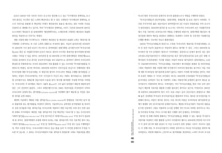 363
						 362
재
정
사
업
에
대
한
예
비
타
당
성
조
사
체
계
확
립
과
공
공
투
자
관
리
센
터
설
립
아니라 향후 우리나라의 잠재가격 연구의 출발점으로서 역할을 수행하게 되었다.
『투자심사편람』의 발간작업에는 경제기획원, 세계은행 및 KDI 전문가 이외에도 각
사업 주무부처의 많은 전문가들이 참여하였으며 2년 이상의 작업과정을 거쳐 보고서
가 발간되었다. 1982년에 발간된 동 보고서는 이후부터 우리나라의 모든 사업평가과정
에서 가장 기본적인 교과서로서의 역할을 수행하게 되었으며, 경제기획원 예산실이 재
정사업에 대하여 예산을 편성하고 집행하는 과정에서 사전적 및 사후적인 사업평가를
수행할 때에도 기초적인 자료로 활용되었다.
1982년 『투자심사편람』의 발간으로 구축된 우리나라의 재정사업 투자평가체계는 10
여 년 동안 비교적 효율적으로 작동되어 왔다고 평가할 수 있다. 그러나 1990년대 들
어서면서 몇 가지 문제점이 생겨나기 시작하였다. 결정적으로 문제가 불거진 것은 경부
고속철도건설사업이라든가 시화호건설사업 혹은 청주공항건설사업 등과 같은 대형 국
책사업의 추진과정에서 기수행 되었던 사업의 타당성 평가결과가 잘못되었다는 논란
이 거듭되면서부터이다. 『투자심사편람』 지침서에서 제시되었던 방법론 및 파라미터를
그대로 적용하여 개별 사업에 대한 투자평가가 이루어져 왔음에도 불구하고 이들 사업
에 대한 투자타당성 평가결과에 문제가 많다는 비판이 거세게 제기되었던 것이다. 비판
의 요점은 대체로 두 가지로 모아졌다. 하나는 1982년에 구축되었던 『투자심사편람』의
분석지침은 10여년이 지난 현 시점에서 그대로 적용되기에 문제점이 많으며 새로운 분
석지침서가 마련되어야 한다는 지적이었다. 이미 『투자심사편람』 발간 이후 10여 년이
지났기 때문에 지침서를 새롭게 수정할 필요성이 제기되고 있으며, 무엇보다도 1960년
대 초반부터 1980년대까지 영국·미국·독일·프랑스 등의 선진국들이 경쟁적으로 개발
해 놓은 선진화된 투자심사 분석지침서들을 활용하여 우리도 새로운 분석지침서를 마
련해야 한다는 비판이 제기된 것이다. 다른 하나의 비판은 투자타당성 평가결과에 문
제가 발생한 것이 분석지침서의 문제라기보다는 제안된 투자심사평가 지침서의 내용을
순수한 입장에서 그대로 적용하여 조사를 진행한 것이 아니라 어떠한 정치적으로 의도
된 의사결정 목적을 가지고 조사를 왜곡 수행한 것이 문제라는 지적이었다.
제기된 첫 번째 비판에 대해서는 『투자심사편람』을 대체할 수 있는 새로운 투자분석
지침서를 마련하기 위한 활발한 논의가 이어졌어야 했으나 1990년대 후반에 이르기까
지 이 분야 연구에 대한 관심이 더 이상 고조되지 못한 상태로 시간이 지나가고 있었
다. 두 번째 비판, 즉 투자심사평가가 어떠한 정치적으로 의도된 의사결정을 위하여 왜
곡되었다는 비판에 대해서도 근본적으로 평가체계를 개선하려는 노력이 아니라 조사결
KDI가 1982년 이후 지속적 시리즈 보고서로 발간해 오고 있는 『국가예산과 정책목표』 보고
서의 발간은 거시적인 접근 노력의 핵심이라고 할 수 있다. 오랫동안 『국가예산과 정책목표』 보
고서 시리즈를 관통해 온 핵심적인 주제가 예산관리의 효율성 제고라는 점은 이러한 사실을
간접적으로 대변해 주고 있으며, 특히 『국가예산과 정책목표』 시리즈 가운데 1983년과 1997년
보고서에서 ‘예산분석 및 당면과제’와 ‘재정개혁’이라는 소제목하에 구체적인 예산관리 효율화
방안을 직접적으로 다루기도 하였다.
개별 사업에 대한 미시적이고도 구체적인 예산편성 및 예산관리 효율화 노력은 ‘재정사업 평
가체계의 구축’이라는 또 다른 노력의 일환으로 추진되어 왔다. 거슬러 올라간다면 1979년부
터 1982년의 기간 동안 KDI가 주도적으로 참여하였던 경제기획원 심사평가국의 『투자심사편
람』(1982) 발간 및 사업평가작업이 KDI가 최초로 정부의 미시적인 재정사업 평가작업에 참여한
사례로 기록될 수 있을 것이다. 1970년대 말 및 1980년대 초기에 경제기획원은 세계은행(IBRD)
차관을 들여와서 추진 중이던 공공투자사업을 보다 효율적으로 관리하기 위하여 우리나라의
현실에 잘 부합하면서도 우리의 전문인력이 직접 활용할 수 있는 독자적인 ‘투자평가편람’을 마
련하고자 하였다. 당시만 하더라도 1960년대 초반부터 선진국들을 중심으로 진행되었던 재정
투자사업에 대한 투자심사편람, 즉 재정사업 평가의 가이드라인 역할을 수행할 평가편람을 구
축하는 작업이 우리나라에서는 아직 시기상조가 아닌가 하는 비판도 제기되었으나, 경제기획
원 심사평가국은 세계은행 전문가들의 도움을 받아 ‘한국형 평가편람’ 작성에 박차를 가하였
다. 우리나라의 각 분야별로 전문가 그룹의 풀(pool)이 그리 넓지 못하였기 때문에 편람작성작
업은 그리 간단하지 않았다. 그러나 세계은행으로서도 IBRD 차관사업을 추진하면서 어차피
우리나라의 실정에 맞는 평가편람(evaluation manual)을 마련해야 했기 때문에 동 작업은 중요
한 의미를 갖게 되었다.
재정학 이론에서 개발된 비용·편익분석(cost benefit analysis)의 방법론을 기본적인 분석 틀
로 원용하게 되는 평가편람을 작성하기 위하여, 기술적이고도 공학적인 분석방법론 및 파라미
터 설정 못지않게 비용·편익분석을 우리나라에 적용하기 위한 이론적인 토대 연구 또한 중요
한 과제로 부각되었다. 예컨대, 비용·편익분석의 가장 핵심적인 기초라 할 수 있는 우리나라의
‘사회적 할인율(social discount rate)’ 추정 연구라든가 ‘잠재가격(shadow price)’ 추정 연구가 필요하
게 된 것이다. 경제기획원의 요청에 의하여 KDI는 비용·편익분석의 가장 기본적인 틀이 되는
‘사회적 할인율(social discount rate)’ 추정 및 ‘잠재가격(shadow price)’ 추정 연구 등을 수행하였으
며, 특히 구본영 박사는 우리나라에서 최초로 임금·환율 등의 각 부문별 잠재가격 추정을 시
도한 바 있는데, 그 결과는 투자심사편람의 비용·편익분석 방법론에 그대로 적용되었을 뿐만
 