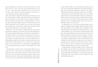 369
						 368
재
정
사
업
에
대
한
예
비
타
당
성
조
사
체
계
확
립
과
공
공
투
자
관
리
센
터
설
립
게 되었다. 『일반지침 연구』에서는 우리나라의 사회적 할인율 추정, 잠재가격 추정 등과
같은 기초적인 연구과제도 새롭게 수행하였을 뿐만 아니라, 타당성조사를 수행하는 데
필요한 각종 가정 및 파라미터들을 실제로 적용하는 방법론에 이르기까지 선진국에서
개발된 타당성조사 매뉴얼들과 유사한 형태로 분석지침을 선진화하는 데 노력하였다.
예비타당성조사에 소요되는 예산도 단위사업당 약 5천만∼1억 원 수준으로 본격적인
타당성조사에 비하여 크게 적어서 정책적·경제적 분석에 중점을 두는 예비타당성조사
를 통해서 타당성조사 대상사업을 1차로 걸러줌으로써 예산운용 측면에서 효율성을 제
고할 수 있도록 하였다. 즉, 보다 폭 넓은 ‘후보사업군’을 대상으로 해서 1차 심사과정인
예비타당성조사를 거침으로써 재원배분의 효율성을 크게 높이는 한편 궁극적으로 타
당성조사비용도 절감할 수 있도록 고안한 것이다.
결국 예비타당성조사는 KDI가 주도적으로 총괄·수행하도록 설계되었고, KDI는 예
비타당성조사 대상사업별로 조사팀을 구성하였다. 처음에는 예산청이 의뢰한 각 해당사
업별로 외부의 전문연구기관, 즉 사업 특성에 따라 국토연구원, 교통개발연구원, 산업연
구원, 해양수산개발원 등의 외부 전문연구기관에 사업의 평가를 아웃소싱(outsourcing)하
는 방안을 검토하였지만, 그동안 기존의 타당성조사를 이러한 전문연구기관들이 수행해
왔다는 점을 고려해 볼 때 예비타당성조사도 이러한 기관에 그대로 일임할 경우 조사의
통합성 및 객관성을 확보하기 어렵다는 판단에 따라 KDI가 총괄적으로 조사책임을 맡
도록 조사팀을 구성하고 여타 연구기관 등의 전문가들은 각 개별팀별로 공동 연구진으
로서만 참여하도록 조사체계를 확립하였다. 이에 따라 각 개별 사업 평가팀의 연구책임
을 담당할 KDI 내의 많은 박사들의 참여가 필요하게 되었는데, 본 조사를 총괄하는 역
할을 맡았던 필자는 조사 수행을 위하여 당시 박준경 박사, 설광언 박사, 노기성 박사,
유승민 박사, 조동호 박사, 김동석 박사, 황성현 박사, 구본천 박사, 이혜훈 박사 등 많은
박사들의 연구참여를 부탁하게 되었고, 모두들 기꺼이 연구에 참여해 주었다.
또한 개별 예비타당성조사 연구팀별로 자문위원회가 구성되어 조사 방향 및 내용에
대하여 이해관계자는 물론 관련 전문가의 의견을 수렴하도록 하였다. 최종적인 예비타
당성 유무에 대한 판단은 KDI의 예비타당성 조사보고서를 바탕으로 예산당국이 ‘예비
타당성조사위원회’ 회의를 개최하여 관계부처 및 기타 전문가들로부터 의견을 수렴하
여 최종결정하도록 하였다. KDI의 예비타당성 조사보고서가 최종결정의 가장 중요한
판단자료로 활용되었음은 물론이다.
있었다. 사회적 할인율의 경우 부안댐, 새만금 간척사업 등의 타당성조사에서는 10%가 사용
되었으나, 목포~내서 간 고속도로, 송정리~목포 간 철도 등의 타당성조사에서는 13%가 사용
된 것 등이 그 사례이다. 또한 고속도로 유지관리비에 있어서도 1km·1차선·1년을 기준으로
고서~순천 간 고속도로 타당성조사에서는 680만 원을 가정하였으나, 판교~양평·가남 간 고
속도로 타당성조사에서는 4배가 넘는 2,830만 원을 가정하였다.
셋째, 기존의 타당성조사는 기술적인 측면의 검토에 중점을 둔 결과 타당성조사에 소요되는
예산이 막대함을 문제점으로 지적하였다. 실제로 정밀한 기술적 타당성 분석을 포함하는 타당
성조사의 경우 대상사업당 3억∼20억 원의 예산이 소요되므로 사업추진 여부를 검토하는 단
계에서 이러한 예산규모의 타당성조사를 실시하는 것은 예산운용의 측면에서 무리가 있었다.
사실 사업추진 여부를 결정하는 단계에서의 타당성조사는 기술적인 차원의 검토보다는 국민
경제적인 차원에서의 타당성 검토가 보다 중요하다고 할 수 있다. 따라서 기술적 검토를 포함
하는 본격적인 타당성조사는 전반적인 예산운용, 국민경제에 미치는 파급효과 등을 감안하여
사업추진이 결정된 이후에 실시하는 것이 보다 바람직하다고 판단하였다.
예비타당성조사는 이러한 기존 타당성조사의 문제점을 보완하기 위해서 도입된 것이다. 예
비타당성조사에서는 재정운용의 큰 틀 속에서 대상 사업의 정책적 의의와 경제성을 판단하고
사업의 효율적이고 현실적인 추진방안을 제시하는 데에 목적을 두었다. 물론 예비설계안이 나
와야 구체적인 비용·편익분석 등이 가능할 것이지만, 상당한 비용이 들어가는 기술적 검토 이
전에 사업의 추진 여부 혹은 본격적인 타당성조사 실시 여부에 대한 정책적 판단이 이루어지
는 것이 바람직하다. 바꾸어 말해 사업의 추진 여부는 기술적인 검토 이전단계에서 전체 및 사
업부문별 재정운용과 상위계획, 기존의 추진사업의 큰 틀 속에서 해당 사업이 차지하는 위치
를 정확히 파악하는 과정에서 결정되어야 하는 것이다. 사업의 추진 여부는 기술적인 문제도
중요하나, 근본적으로는 사업의 목적과 의의·시기·대안에 대한 검토, 재원조달계획의 실현성
및 구체성, 파급효과에 대한 판단 등에 따라 사업의 추진 자체가 결정되어야 하는 것이기 때
문이다.
이처럼 예비타당성조사는 본격적인 타당성조사 이전에 국민경제적인 차원에서 사업의 추진
여부를 판단하는 데에 그 기본적인 취지가 있으며, 이를 위해서 해당 사업과 구체적인 이해관
계가 없는 제3의 기관으로 하여금 객관적이고 중립적인 조사를 실시하도록 하였다. 또한 예비
타당성조사는 조사의 표준지침을 작성하여 사업성 분석방식의 표준화를 도모한다는 데에서도
의의를 찾도록 하였다. KDI가 조사를 총괄하면서 개발한 『예비타당성조사 수행을 위한 일반
지침 연구』(1999) 지침서는 앞서 살펴본 1982년의 『투자평가편람』을 완전히 대체하는 역할을 하
 