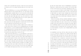 407
						 406
국
립
싱
크
탱
크
의
바
람
직
한
미
래
상
6. 이러한 국립 싱크탱크의 개혁은 가능한 한 국가정책대학원제도의 도입과 함께 진
행되어야 한다. 그리하여야 연구와 교육 간의 시너지효과가 커져서 우리나라의 정책능
력의 질을 크게 제고시킬 뿐 아니라 우리나라에서도 정책가형(政策家型) 인재(technopol,
bureaucratic entrepreneur)를 보다 체계적으로 교육하여 배출할 수 있게 된다. 정책가형
인재란 단순한 관료집단이나 학자집단을 의미하는 것이 아니라, 이 양자의 장점이 결합
된 인재를 의미한다. 보다 구체적으로 말하면, 국정과제를 이론적·실무적으로 분석하
고 정책대안을 연구개발하고 확정된 정책안을 현장에서 실무적으로 유효하게 추진할
수 있는 인재를 의미한다. 한마디로 정책가형 인재란 국가경영능력을 가진 인재, 즉 국
가경영형 인재를 말한다.
특이한 것은 우리나라에서는 대학의 많은 경영학과와 경영대학원에서 기업경영형 인
재는 수없이 길러내면서 막상 그보다 더욱 중요한 국가경영형 인재를 체계적·조직적으
로 길러내는 대학과 대학원이 하나도 없다는 사실이다. 앞으로는 이들 국가경영인재들
을 체계적·조직적으로 많이 길러내야 하는데, 이를 위해서는 국립 싱크탱크 개편과 더
불어 국가정책대학원을 설립하여 이 둘이 상호 밀접한 관계 속에서 인적교류와 연구
및 학술교류 등을 하면서 시너지효과를 만들어 내는 것이 대단히 중요하다. 그렇게 하
면 우리나라의 정책능력도 크게 높아지고 고급의 국가경영형 정책인력의 공급도 원활
해질 수 있을 것이다.
7. 국가정책대학원은 다음의 특징을 가져야 한다. 첫째는 연구와 교육이 모두 학제적
(interdisciplinary)이어야 한다. 국가정책을 분석·연구·교육함에 있어 정치학·경제학·행
정학·법학·사회학·경영학 등의 학제적 접근이 필수적이다. 둘째는 연구와 교육을 반
드시 이론전문가와 실무전문가가 함께 가르치고 연구하여야 한다. 여기서 이론전문가
란 전통적 의미의 학자·교수 등 이론전문가이고, 실무전문가란 전·현직 고급 기술관
료, 전문 기업경영인 등 실무경험을 가진 전문가들을 의미한다. 국가정책대학원이 성공
하려면 반드시 이들 이론가와 실천가가 함께 모여 이론의 문제와 현장의 문제를 함께
가르치고 연구하는 장이 되어야 한다. 이러한 성격의 대학 내지 대학원으로서는, 예컨
대 미국에서는 하버드대학의 케네디 스쿨, 프린스턴대학의 윌슨 스쿨, 존 홉킨스대학의
국제관계대학원(SAIS) 등이 대표적인 경우라고 볼 수 있다. 이들 대학에서는 국가정책에
대한 학제적 연구와 교육을 할 뿐 아니라 이론전문가와 실무전문가들이 함께 가르치고
공동으로 연구하고 있다.
부족하다. 따라서 이 둘의 협력과 합작이 필수적이다. 그리하여 이들 연구소를 공리공담 위주
의 주자학을 하는 연구소가 아닌 명실공히 이용후생의 실학을 하는 연구소로 만들어 나가야
한다.
넷째, 과거의 정책책임자들(전직 장·차관, 국회의원 등)과 현재의 정책책임자들 그리고 미래의 정
책책임자들이 함께 만나서 과거의 국정운영의 경험과 반성 그리고 교훈을 전달받고 또한 현재
의 정책운영에 대해서도 허심탄회한 비판을 할 수 있는 장이 되어야 한다. 동시에 미래의 정책
비전에 대하여서도 과거의 정책경험자, 현재와 미래의 정책책임자들이 함께 머리를 맞대도록
하여 이들의 다양한 경험과 지혜와 경륜을 모아낼 수 있는 장으로 만들어야 한다. 그리하여
이들 연구소를 여러 가지 다양한 정책경험과 정책아이디어가 서로 전수되고 교환되며 결국은
선의(善意)의 경쟁을 할 수 있는 장(場)으로 만들어 가야 한다.
그리하면 국가전체의 학습능력(learning capacity)이 크게 높아져 유사한 정책실패의 반복을
피할 수 있을 뿐 아니라 여러 다양한 경험과 발상의 시너지효과의 결과로 우리나라의 국가정책
의 기획·조정·집행·평가의 수준과 질을 획기적으로 높여 나갈 수 있다.
다섯째, 이들 연구기관은 시민단체, 언론, 대학교수, 이해당사자 등과의 국가정책토론의 공
식·비공식 모임을 적극적으로 조직함으로써 (1)주요 국가정책형성과정에 민간의 지식과 지혜를
최대한 투입시켜야 하고, (2)동시에 국가정책에 대한 광범위한 사회적 합의를 만들어 나가야 한
다. 국가정책형성과정에 민간의 기여와 참여를 네트워크화(network)해 내고 정책과제의 공론화
를 통하여 정책에 대한 사회적 합의를 이루어 내는 기능은 참여민주주의 시대인 21세기에 특
히 강조되어야 할 국립 싱크탱크의 새로운 기능이라고 할 수 있다.
여섯째, 선진국의 제도와 세계적 표준(global standards)을 도입함에 있어 그 제도와 표준이 우
리나라의 국민정신과 문화적 전통, 사회·역사적 문맥과 맞는지를 반드시 심층적으로 분석·연
구하여 취사선택하고 수정보완할 수 있어야 한다. 한마디로 정책의 자주화와 정책연구의 자기
중심 찾기가 대단히 중요하다는 이야기이다. 지금까지 국책연구기관은 외국의 선진제도와 선진
정책을 가능한 한 빨리 배우고 이해하여 이를 국내에 신속하게 도입하는 데 많은 기여를 하여
왔다. 그것은 산업화·근대화시대에는 대단히 중요한 일이었다. 그러나 세계화·정보화시대에는
그것만으로는 부족하다. 자기중심을 찾지 않으면 소위 일방적인 미국식 세계화가 가져오는 여
러 가지 부작용을 막아낼 수 없다. 근대화가 서구화를 의미하는 것이 아니듯이 세계화가 반드
시 미국화를 의미하는 것은 아니고 또한 그래서도 아니 된다. 따라서 자주적 세계화가 중요하
고 자주적 세계화의 구체적 내용을 만들어 내야 하는 것이 이들 국립 싱크탱크의 사명이다.
 