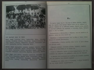 Αναμνηστικό Λεύκωμα Αποφοίτων 1990-1991
