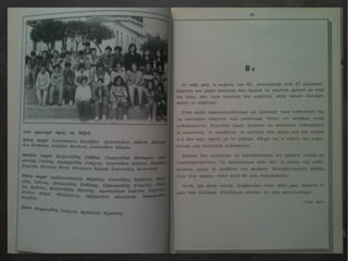 Αναμνηστικό Λεύκωμα Αποφοίτων 1990-1991