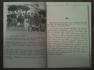 Αναμνηστικό Λεύκωμα Αποφοίτων 1990-1991