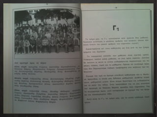 Αναμνηστικό Λεύκωμα Αποφοίτων 1990-1991
