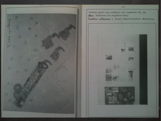 Αναμνηστικό Λεύκωμα Αποφοίτων 1990-1991