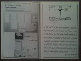Αναμνηστικό Λεύκωμα Αποφοίτων 1990-1991