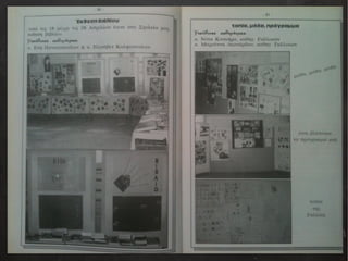Αναμνηστικό Λεύκωμα Αποφοίτων 1990-1991