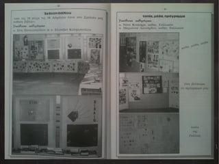 Αναμνηστικό Λεύκωμα Αποφοίτων 1990-1991