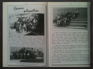 Αναμνηστικό Λεύκωμα Αποφοίτων 1990-1991