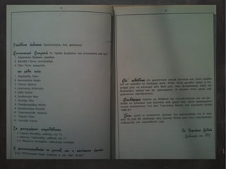 Αναμνηστικό Λεύκωμα Αποφοίτων 1990-1991