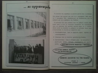Αναμνηστικό Λεύκωμα Αποφοίτων 1990-1991