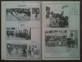 Αναμνηστικό Λεύκωμα Αποφοίτων 1990-1991