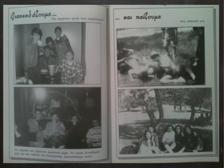 Αναμνηστικό Λεύκωμα Αποφοίτων 1990-1991