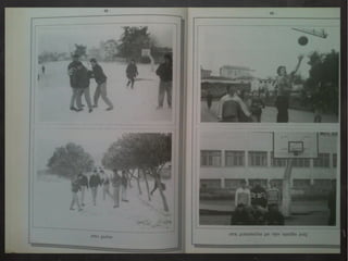 Αναμνηστικό Λεύκωμα Αποφοίτων 1990-1991