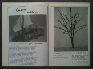 Αναμνηστικό Λεύκωμα Αποφοίτων 1990-1991
