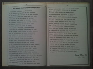 Αναμνηστικό Λεύκωμα Αποφοίτων 1990-1991