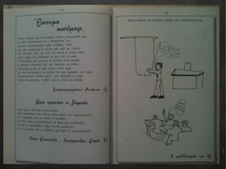 Αναμνηστικό Λεύκωμα Αποφοίτων 1990-1991