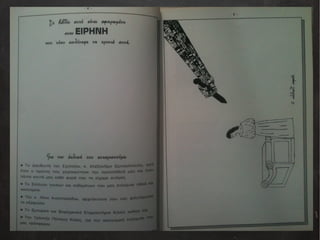 Αναμνηστικό Λεύκωμα Αποφοίτων 1990-1991