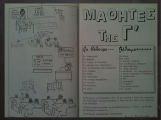 Αναμνηστικό Λεύκωμα Αποφοίτων 1990-1991