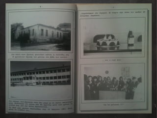 Αναμνηστικό Λεύκωμα Αποφοίτων 1990-1991