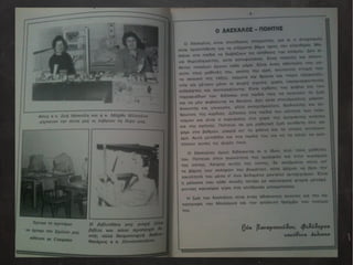 Αναμνηστικό Λεύκωμα Αποφοίτων 1990-1991