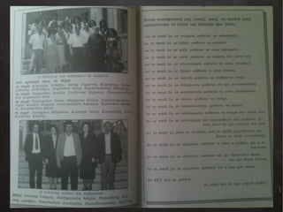 Αναμνηστικό Λεύκωμα Αποφοίτων 1990-1991