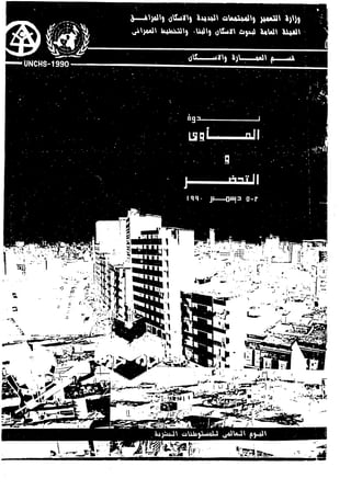 Shelter and the Individual in Informal Housing in Egypt