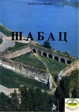 Шабац - 1991