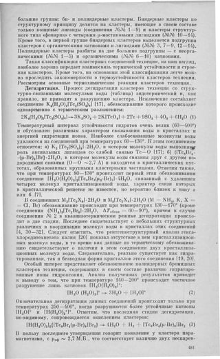 1991 tc кластеры термохимия | PDF