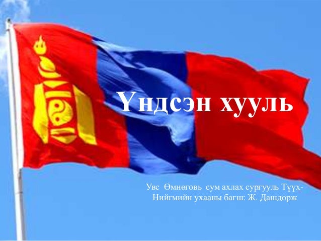 1992 оны үндсэн хууль