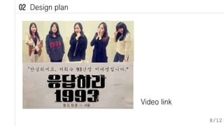 02 Design plan

Video link
8/12

 