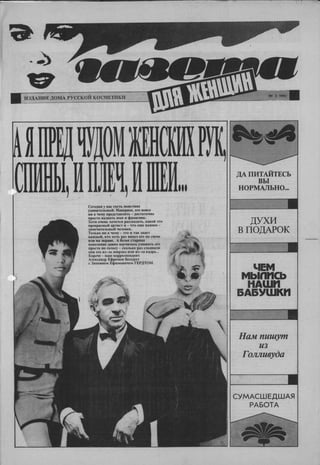 1993 газета для женщин №3 1993