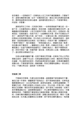 修心七義 1995年洛桑校長開示