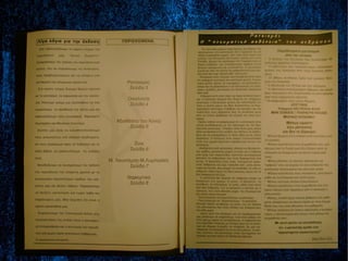 εφημερίδα 1995