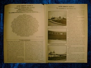 εφημερίδα 1995