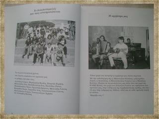 Αναμνηστικό Λεύκωμα Μαθητών 1995 96