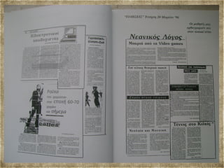 Αναμνηστικό Λεύκωμα Μαθητών 1995 96
