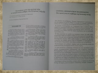 Αναμνηστικό Λεύκωμα Μαθητών 1995 96