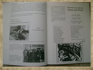 Αναμνηστικό Λεύκωμα Μαθητών 1995 96