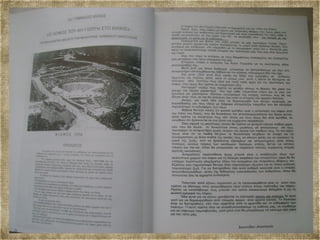 Αναμνηστικό Λεύκωμα Μαθητών 1995 96