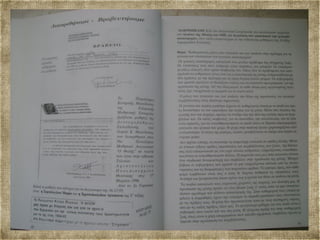 Αναμνηστικό Λεύκωμα Μαθητών 1995 96