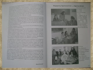 Αναμνηστικό Λεύκωμα Μαθητών 1995 96