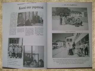 Αναμνηστικό Λεύκωμα Μαθητών 1995 96